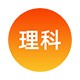 理科夏令营招生信息