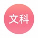 文科夏令营招生信息