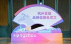 完成历史使命：成立9年多后，杭州亚组委正式注销