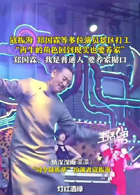 郑国霖寇振海马景涛现身景区打工,回应称普通人需养家