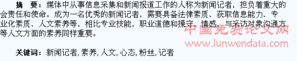 从“粉丝心态”看新闻记者应具备的人文素养