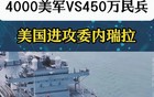 川普算计下的马杜罗政权进入倒计时
