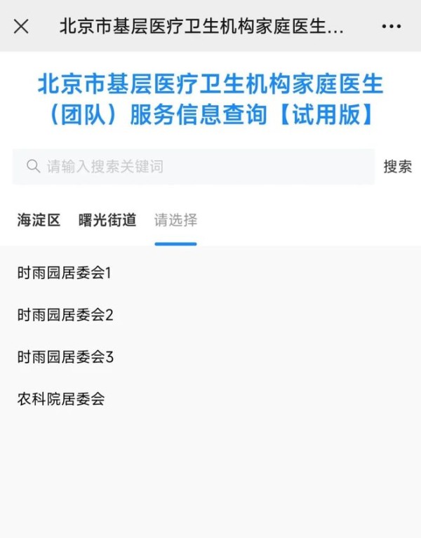 @邻居们~您的家庭医生是谁？如何联系？咱家这里开通了这些社区！