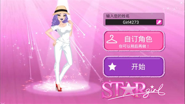 超级女星游戏图片3