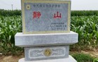 全国最矮的山仅0.6米高？网友吵翻了：一只脚就能跨过