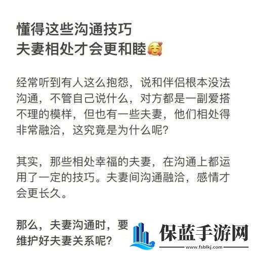 夫妻之间如何做深入的感情沟通