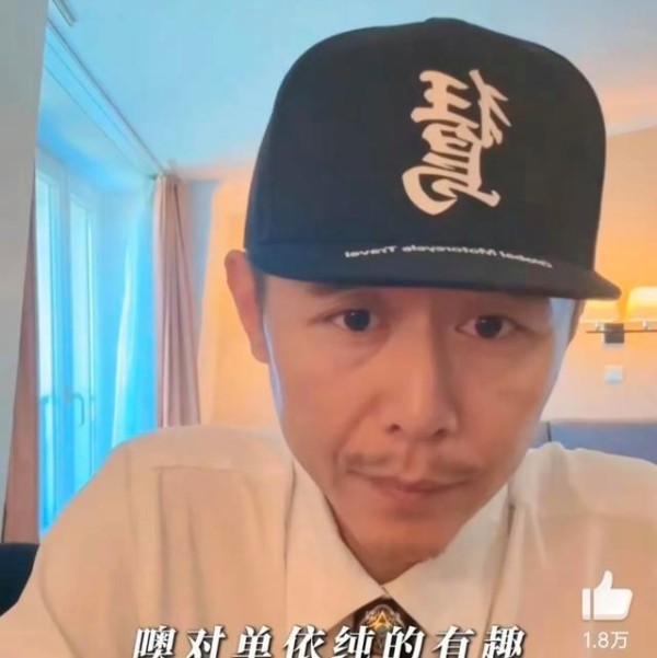 大冰回应不认识单依纯 直播翻车引发热议