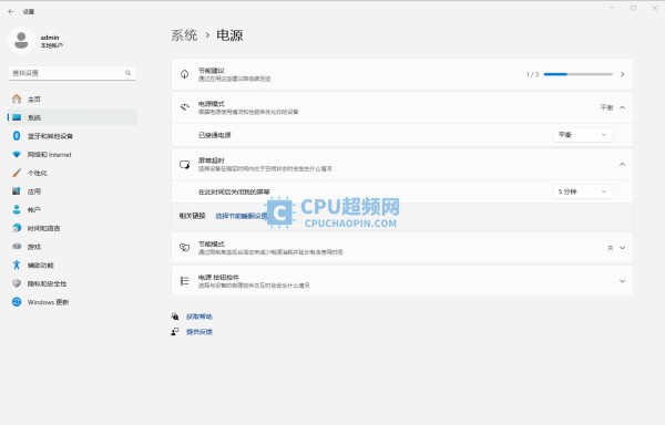 Win11电源设置界面