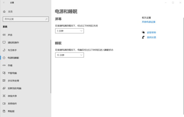 win10电源设置界面