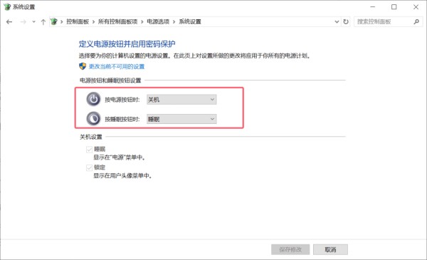 电源按钮行为设置界面