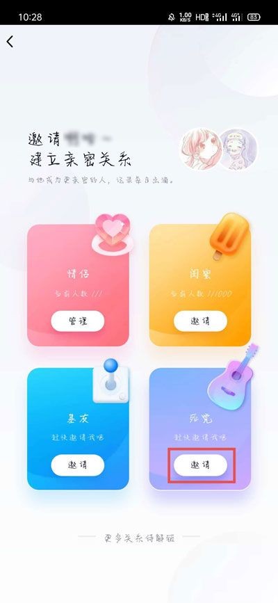 qq怎么建立死党关系 QQ与好友成为死党关系方法