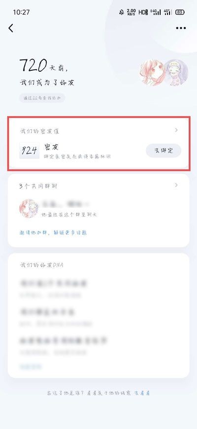 qq怎么建立死党关系 QQ与好友成为死党关系方法
