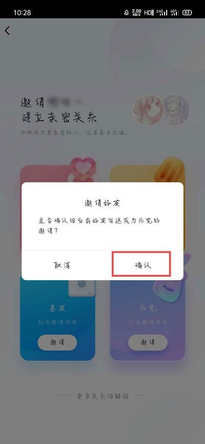 qq怎么建立死党关系 QQ与好友成为死党关系方法
