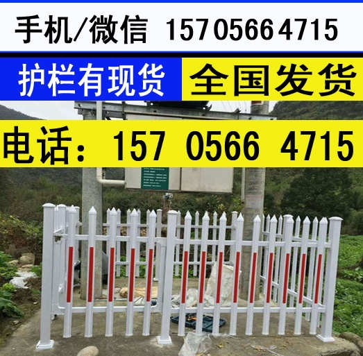 河南省平顶山市PVC花园护栏 栏杆园艺篱笆 哪里买