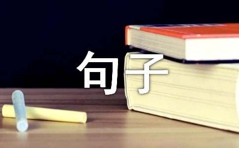 关于描写班级的句子