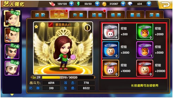 《娱乐全明星》艺人升级攻略