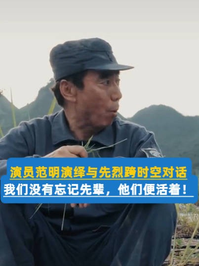 我们没有忘记先辈,他们便活着!先辈们,这盛世如你们所愿!