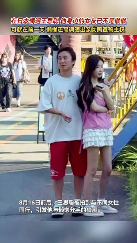 懒懒晒与王思聪接吻照破分手传闻