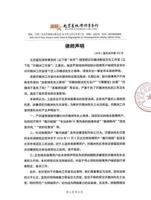 许魏洲正式起诉黑粉 “网络暴力”何时休？