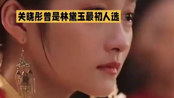 胡玫透露关晓彤曾为林黛玉首选,后因故未成