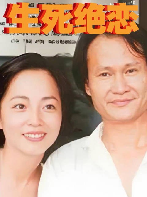 林正英苑琼丹的爱情让人泪目,您了解他们的感情吗!?王晶这样说!