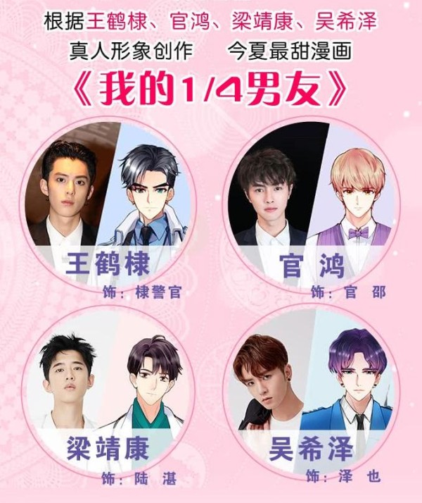 跟F4谈恋爱的漫画 《我的1/4男友》给你不一样的恋爱体验