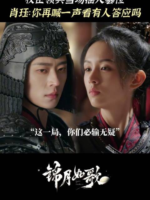 落子的那一刻,他们就已经满盘皆输 锦月如歌 周也 丞磊 白澍