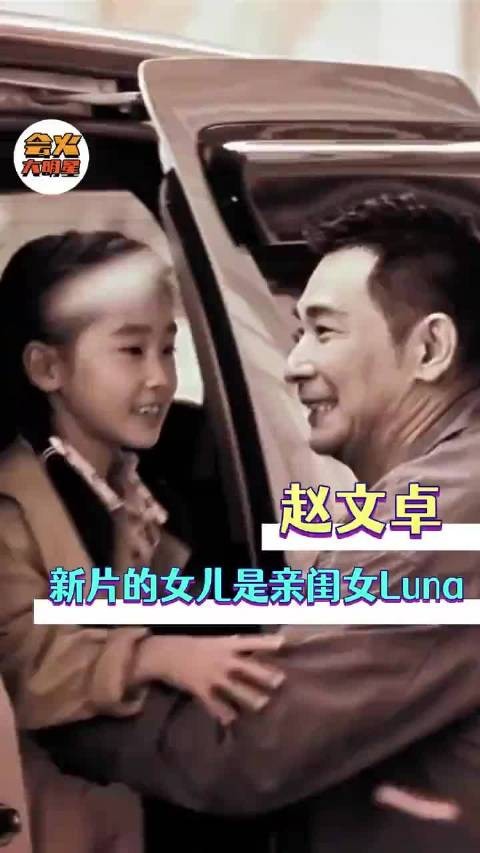 以为是找的演员长得像,没想到是亲父女啊!赵文卓新片怒锤外国恶徒团