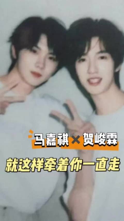 就这样牵着你一直走~ 马嘉祺 贺峻霖 时代少年团上海<a target=