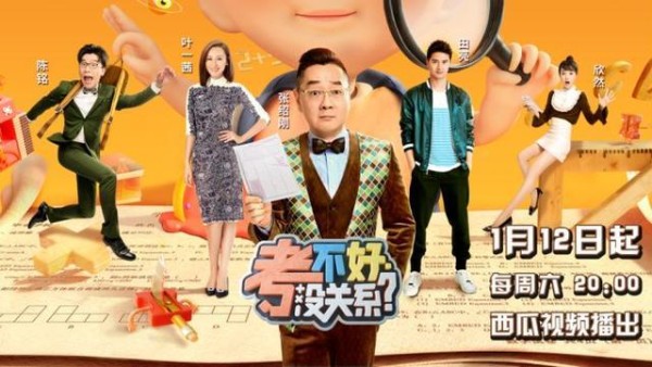 《考不好 没关系?》七大推荐理由,成为你非看不可亲子节目!!