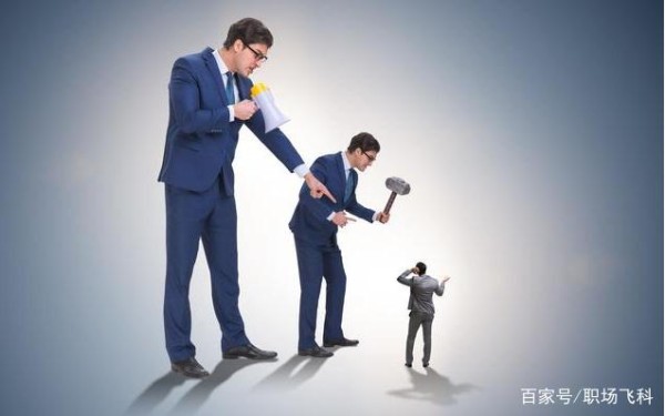 领导对你有以下3种表现时，就是看你不顺眼，早知道早受益！