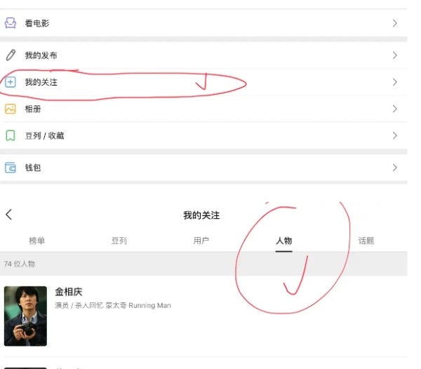 豆瓣app怎么查看关注的影人 查看关注的影人的操作方法
