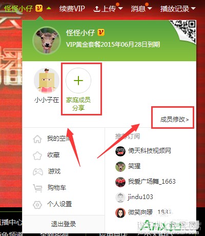 爱奇艺家庭成员帐号如何<a target=