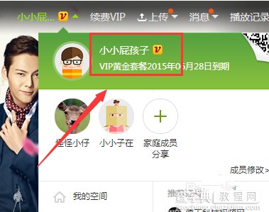 爱奇艺家庭成员帐号如何<a target=