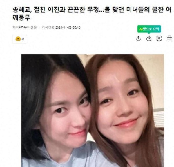 韩星宋慧乔遇到高中同学李真，网友感叹：两人依旧青春美丽