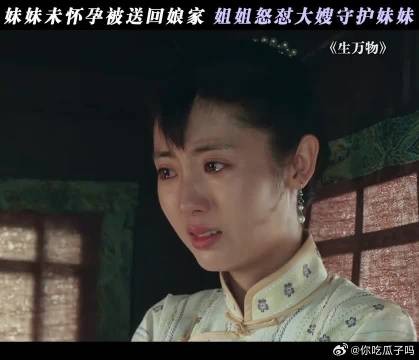 苏苏没有怀孕,婆家娘家都不要她,最后还是姐姐收留了妹妹