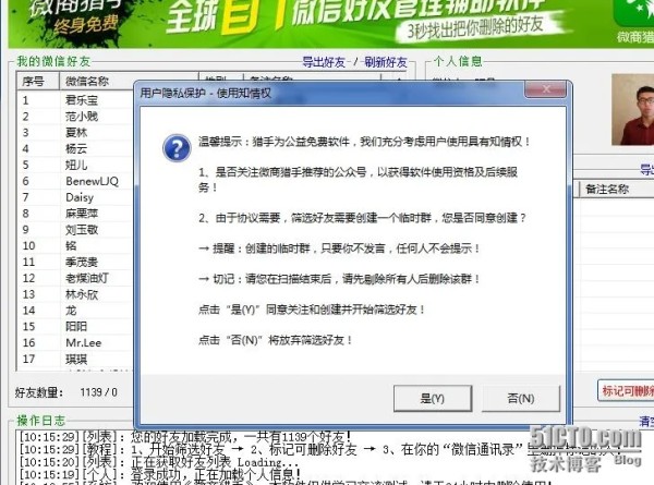 如何批量删除把我删除（拉黑）的微信好友_批量识别删除自己的微信好友_03