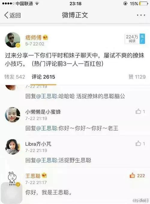 王思聪晚上发私信撩妹，妹子问他是不是被盗号了，思聪这么回答的