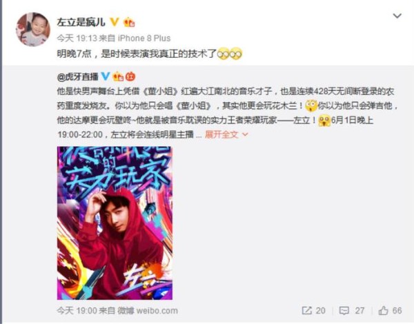 快男歌手左立投身直播圈，网友：被音乐耽误的王者荣耀实力玩家