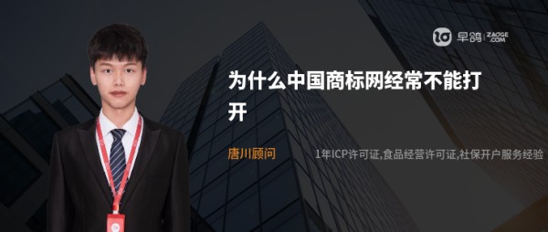 为什么中国商标网经常不能打开