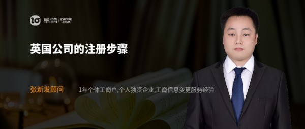 英国公司的注册步骤