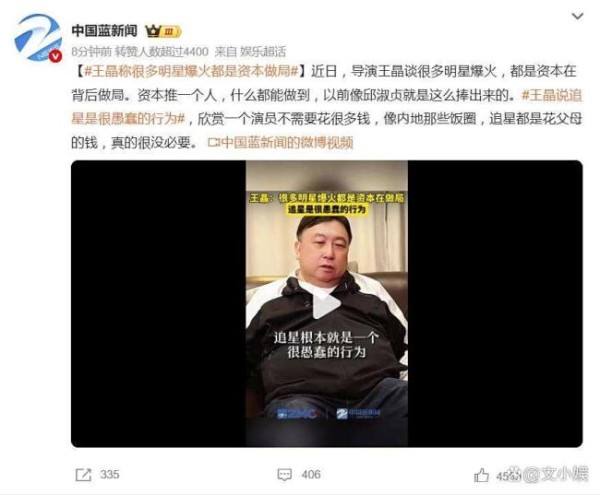 王晶说追星是很愚蠢的行为 揭秘资本造星真相