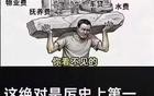 胡锡进退休金数额成了网络热点