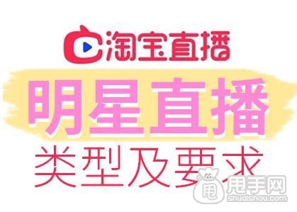 淘宝明星直播