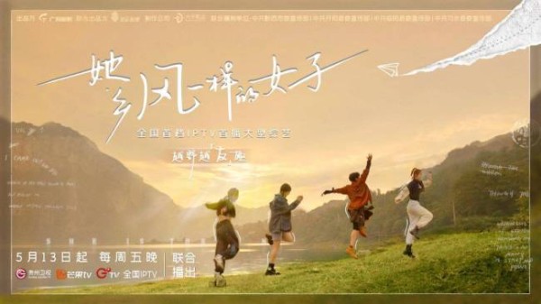 综艺《她乡》第一季官宣定档513 陈妍希、吕一、蒋璐霞、陈梓童齐聚贵州 