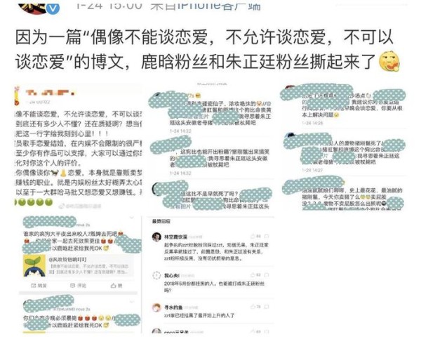 关于偶像能不能谈恋爱，鹿晗粉丝和朱正廷粉丝互撕，你如何看待？