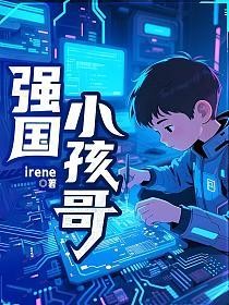 小孩哥收手吧!国家都快压不住了
