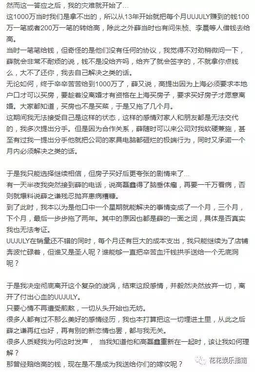 “深情”薛之谦被爆骗财骗感情，变身“男版马蓉”？