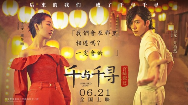 《千与千寻》王牌配音阵容公布!周冬雨井柏然再现“神仙初恋”