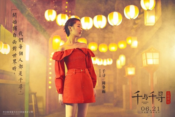 《千与千寻》王牌配音阵容公布!周冬雨井柏然再现“神仙初恋”
